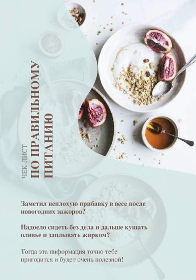 [atlanooov] Чек-лист по правильному питанию (2020)_0.jpg